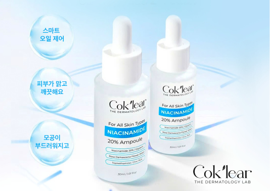 코클리어(Cok’lear) 20% 나이아신아마이드로 피부 미백과 피부 결 개선하기